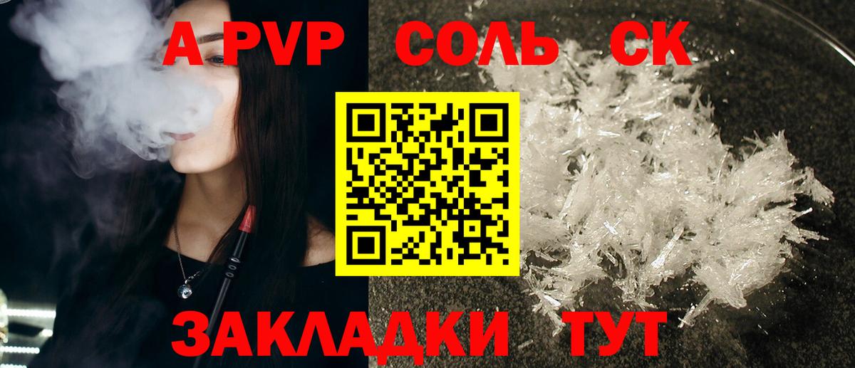 APVP СК  Альфа ПВП Соль  Вход с VPN  APVP  Россия  A PVP кристаллы 