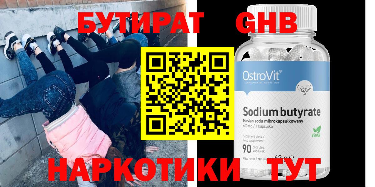 БУТИРАТ бутик  Бутират  Россия  Вход с VPN 