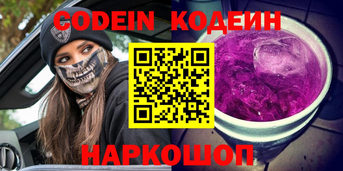 Кодеиновый сироп Lean напиток Lean (лин) Россия