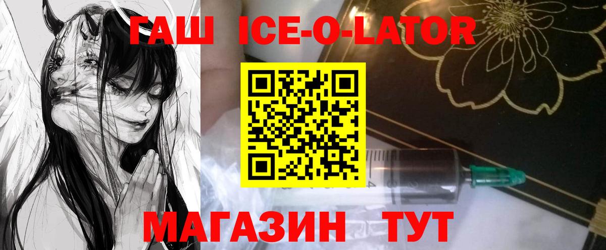 ГАШИШ ice o lator  ГАШИШ  Вход с VPN  Россия  Гашиш VHQ 