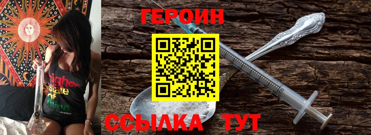 ГЕРОИН хмурый  Героин  Россия  Вход с VPN 