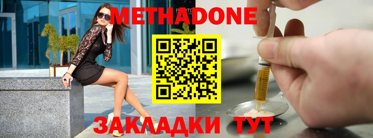 МЕТАДОН VHQ Россия