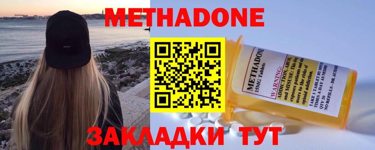 Метадон кристалл  МЕТАДОН белоснежный  Россия  Вход с VPN 